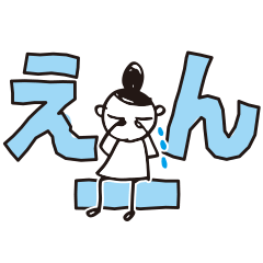 [LINEスタンプ] デカ文字イラスト 