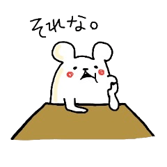 [LINEスタンプ] くまねずみ