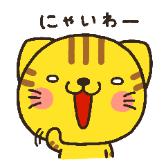 [LINEスタンプ] ねこのきほんセット 