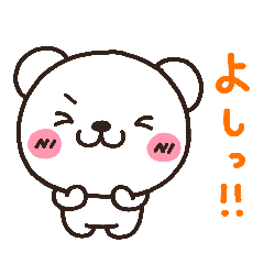 [LINEスタンプ] しろくまのきほん3 4段階ばーじょん 