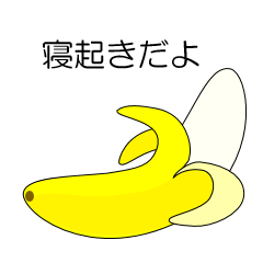 [LINEスタンプ] バナナの本音 fetchpriority=high