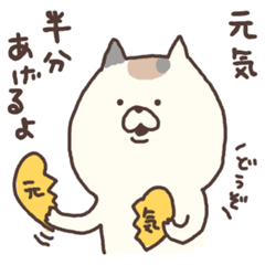[LINEスタンプ] 励ましにゃんこ 