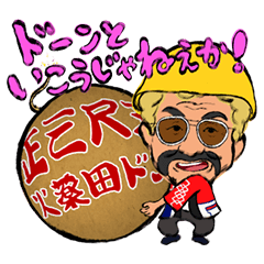 [LINEスタンプ] ビートたけしの火薬田ファミリー 