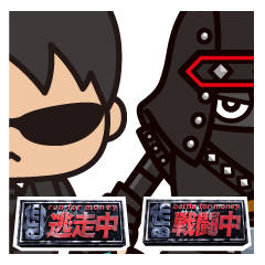 [LINEスタンプ] 逃走中・戦闘中スタンプ