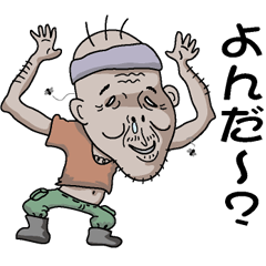 [LINEスタンプ] 陽気なじいさん 