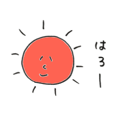 [LINEスタンプ] サンさんのきもち 