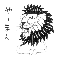 [LINEスタンプ] ラスタ ライオン 
