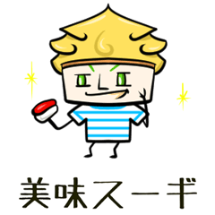 [LINEスタンプ] 「すぎる」なスギノキ -絶賛編- 