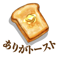 [LINEスタンプ] あいさつパン 