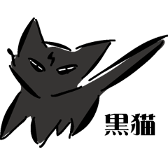 [LINEスタンプ] 黒い稲妻の竜 