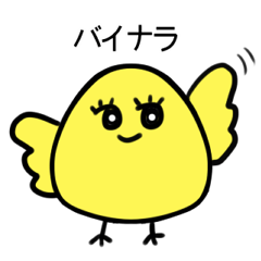 [LINEスタンプ] レトロ言葉ひよこ