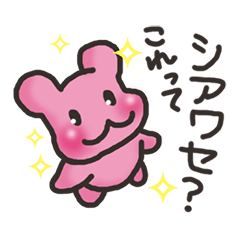 [LINEスタンプ] これってシアワセ？ 