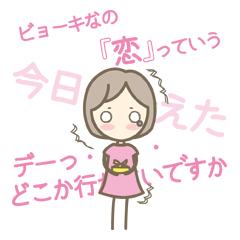 [LINEスタンプ] 届け届け届け