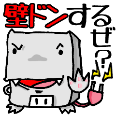 [LINEスタンプ] 壁ドン怪獣カベドン