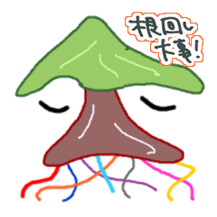 [LINEスタンプ] 根回し、大事！ 