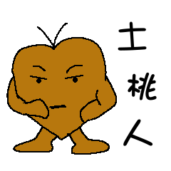 [LINEスタンプ] Mud Peach Man fetchpriority=high