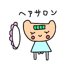 [LINEスタンプ] 前髪くま美