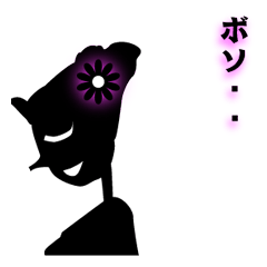 [LINEスタンプ] カゲボソ