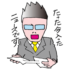 [LINEスタンプ] いなせなニュースマン 