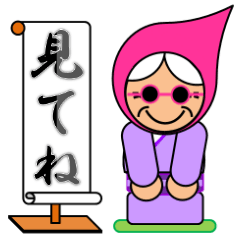 [LINEスタンプ] 変なおばあさん（みんな用）