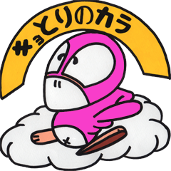 [LINEスタンプ] キョとりのカラ 