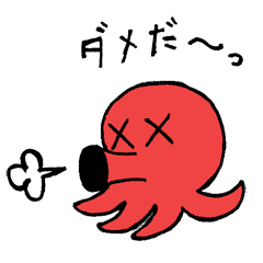[LINEスタンプ] ダメたこ
