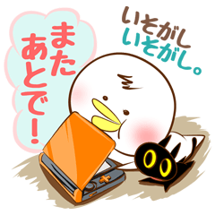 [LINEスタンプ] いそがしいからまたあとで！ fetchpriority=high