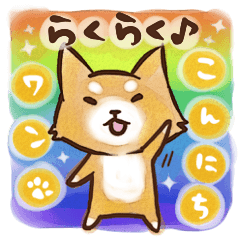[LINEスタンプ] らくらく♪わんこスタンプ 