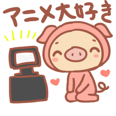 [LINEスタンプ] あにぶた 