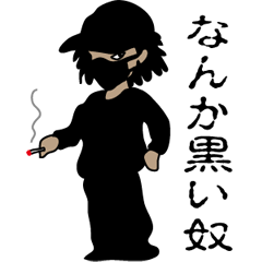 [LINEスタンプ] なんか黒い奴 