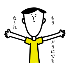 [LINEスタンプ] 生きろ、山田くん！ fetchpriority=high