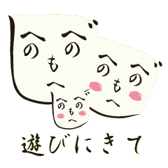 [LINEスタンプ] へのへのもへじ。