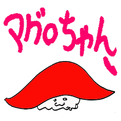 [LINEスタンプ] 寿司スタ・マグロちゃん fetchpriority=high