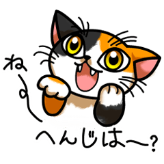 [LINEスタンプ] ミケネコのミーコ 