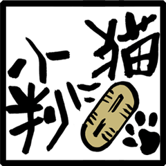 [LINEスタンプ] 言葉の技(ことわざスタンプ) 