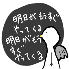 [LINEスタンプ] 偽翼のとり