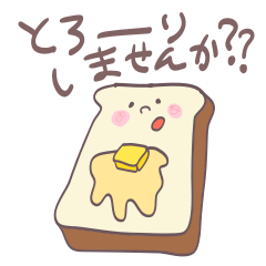 [LINEスタンプ] きまぐれベーカリー 