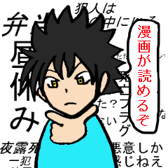 [LINEスタンプ] 続・漫画が読めるスタンプ 