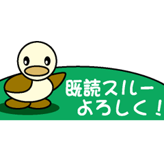 [LINEスタンプ] 既読スルーよろしくカモ！ 