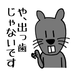 [LINEスタンプ] やでっ歯ねずみ