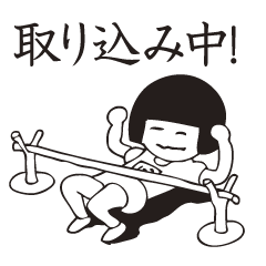 [LINEスタンプ] パッツンきな子ちゃん