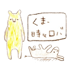 [LINEスタンプ] くま、時々ロバ 