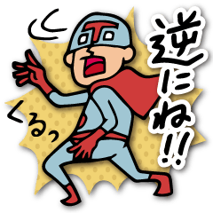 [LINEスタンプ] Do your best. Hero. Season 3 