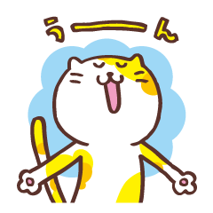 [LINEスタンプ] 5にゃんこ+1 