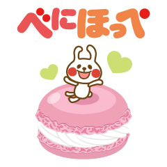 [LINEスタンプ] べにほっぺ スイーツ編 