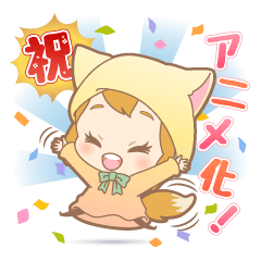 [LINEスタンプ] 声優好きなキツネちゃん