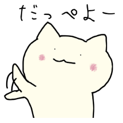 [LINEスタンプ] ゆるゆる茨城弁ねこ