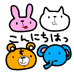 [LINEスタンプ] こんにちはあにまるズ