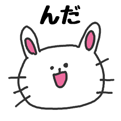 [LINEスタンプ] 北海道弁を話すウサギ 