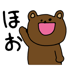[LINEスタンプ] 毎日使える便利なクマ 